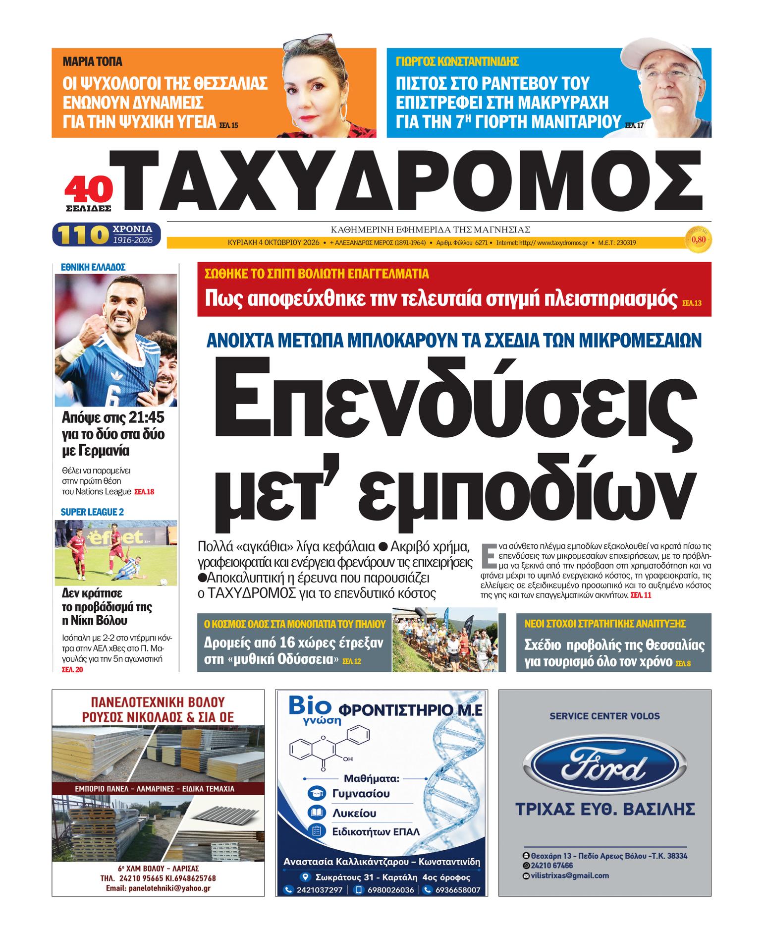 Capa do Taxydromos de 4 de outubro de 2026. Manchete: Investimentos com obstáculos.