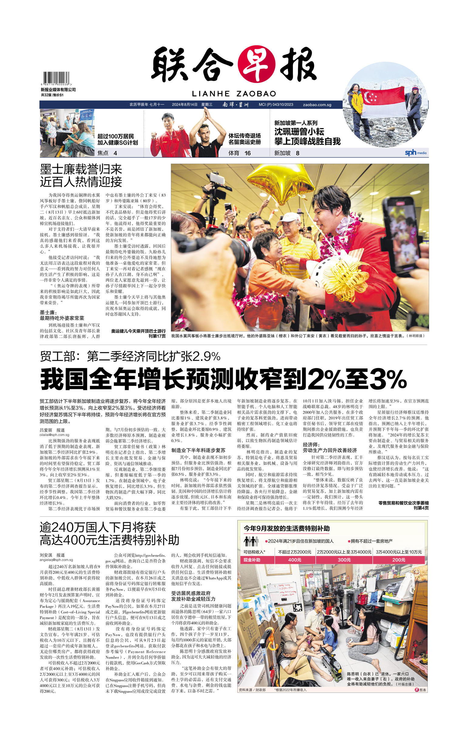 Detailed Zaobao Image Collection Detailed Zaobao Image Collection