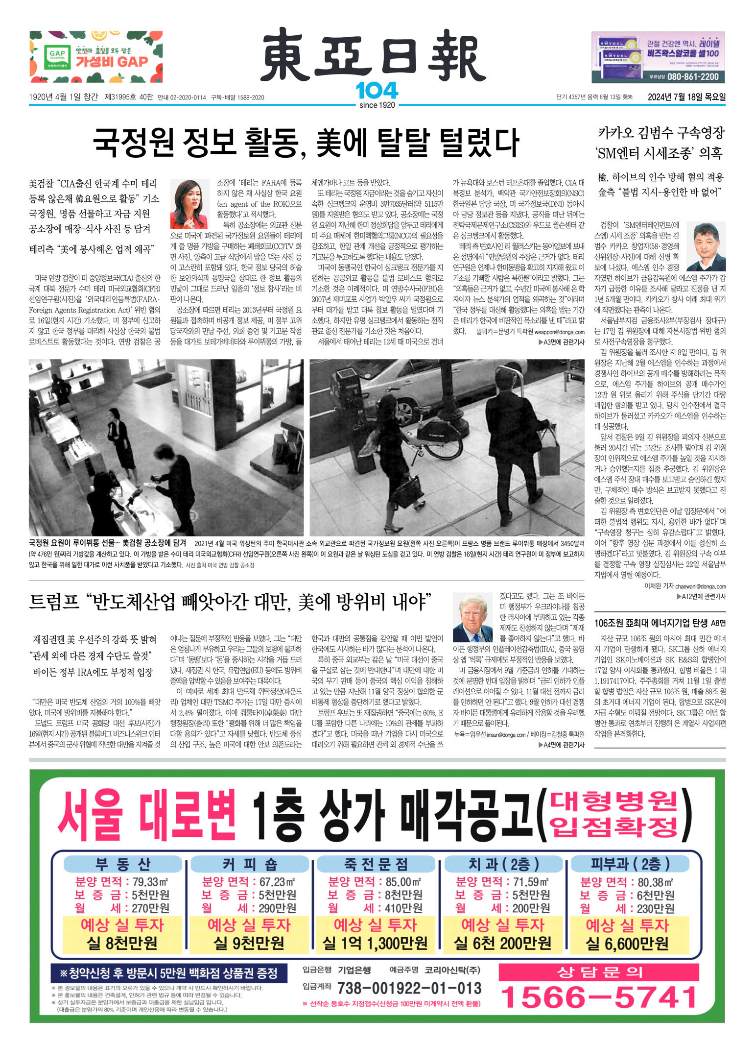 The Donga Ilbo Front Page