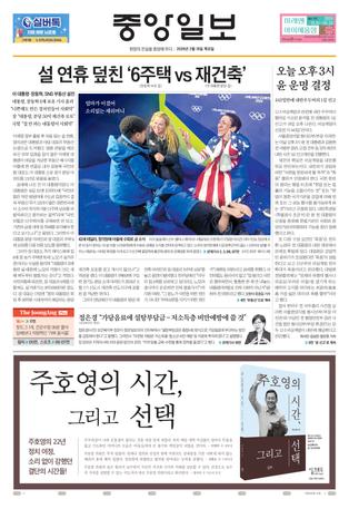 JoongAng Ilbo
