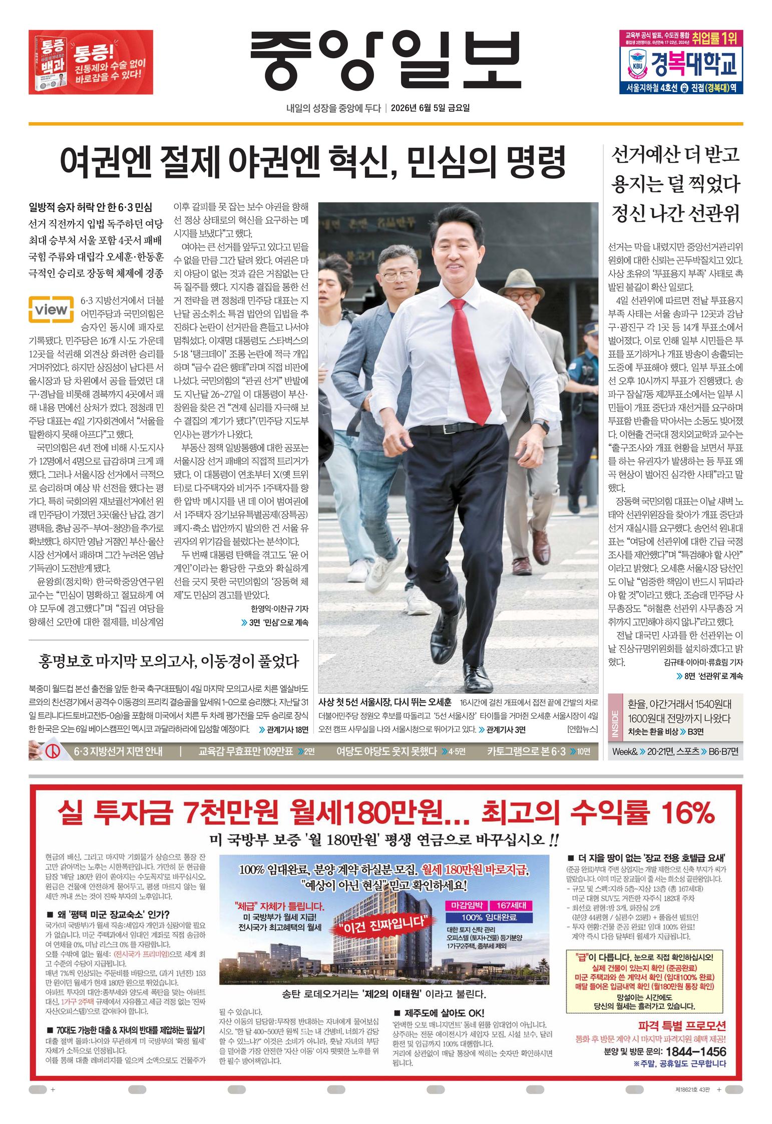 JoongAng Ilbo