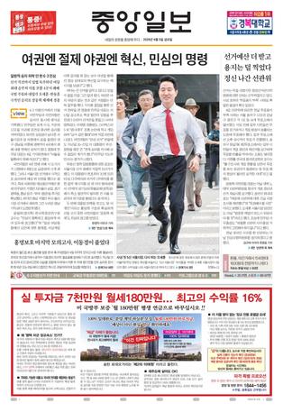 JoongAng Ilbo