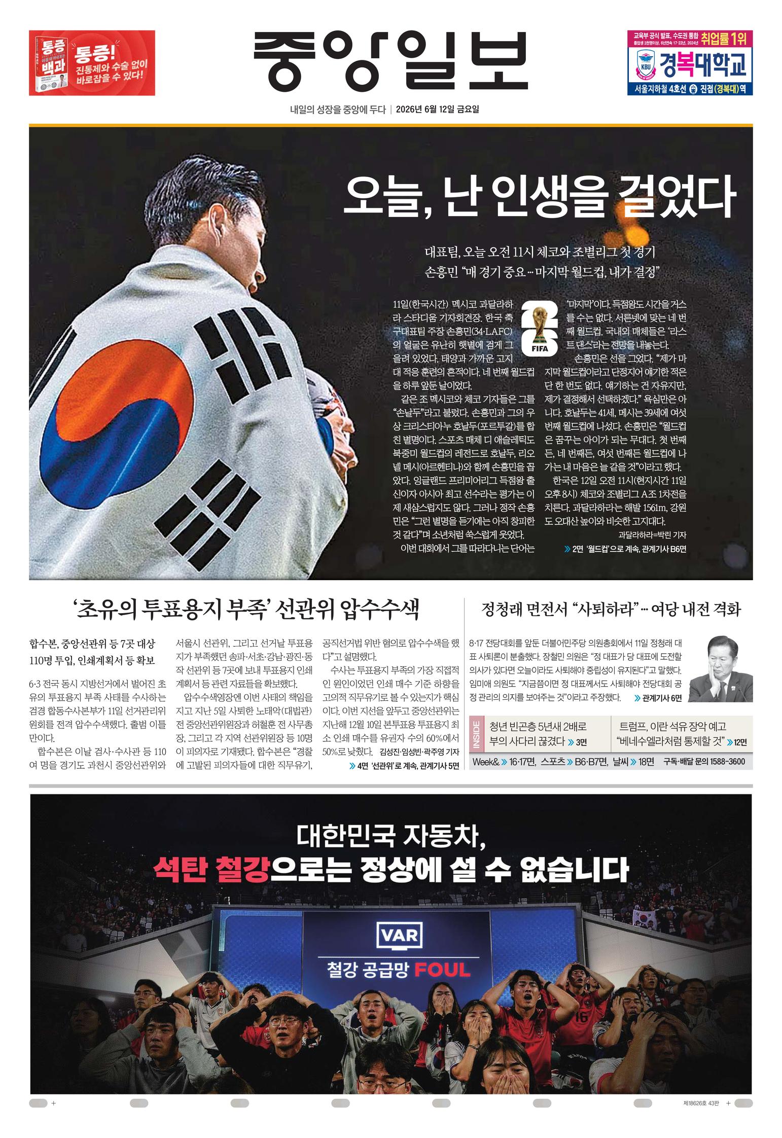 JoongAng Ilbo
