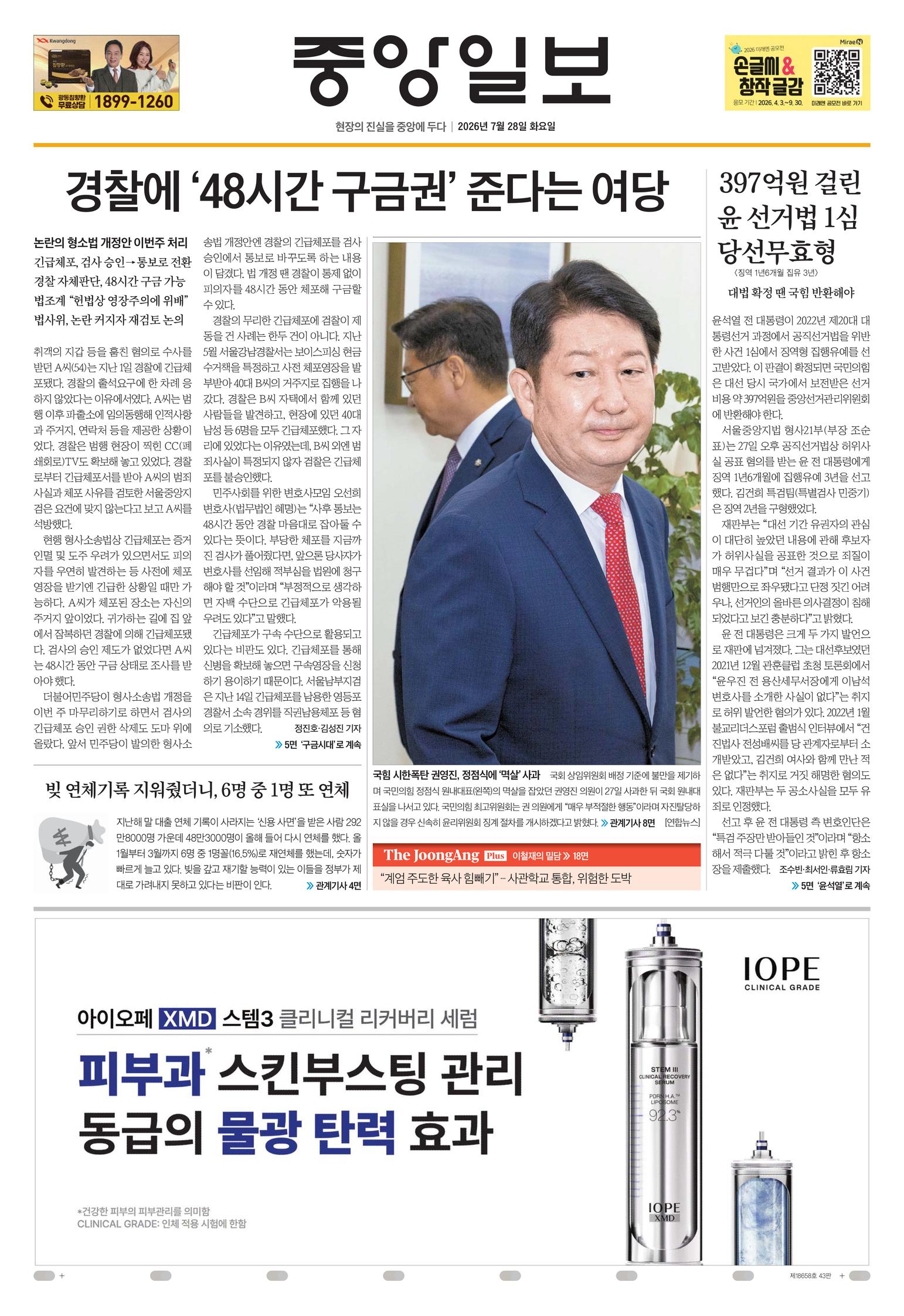 JoongAng Ilbo