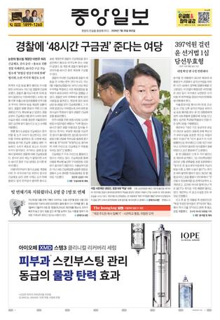 JoongAng Ilbo